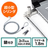 【アウトレット・中古・セール】セキュリティワイヤー（薄型・小型・シリンダ錠・ビニールコーティング・約1.8m・3×7mmスロット対応・ワンタッチ取り付け）