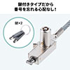 【アウトレット・中古・セール】セキュリティワイヤー（薄型・小型・シリンダ錠・ビニールコーティング・約1.8m・3×7mmスロット対応・ワンタッチ取り付け）