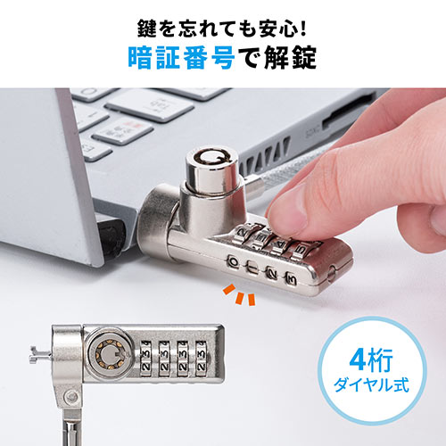 セキュリティワイヤー（シリンダ錠・ダイヤル錠・セキュリティ