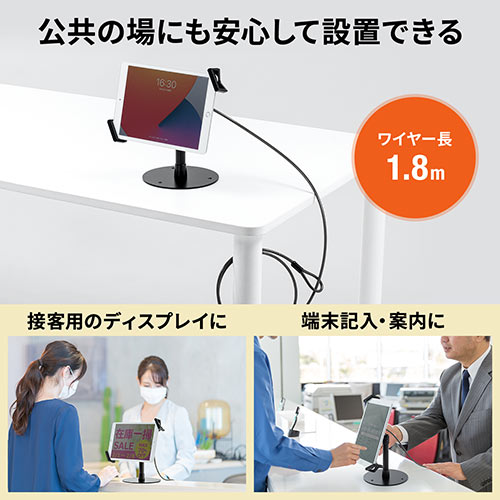 タブレットセキュリティ（タブレットスタンド・丸形台座・ワイヤー長1.8m・7～13インチ対応・厚み2.5cm・角度調整・ブラック）