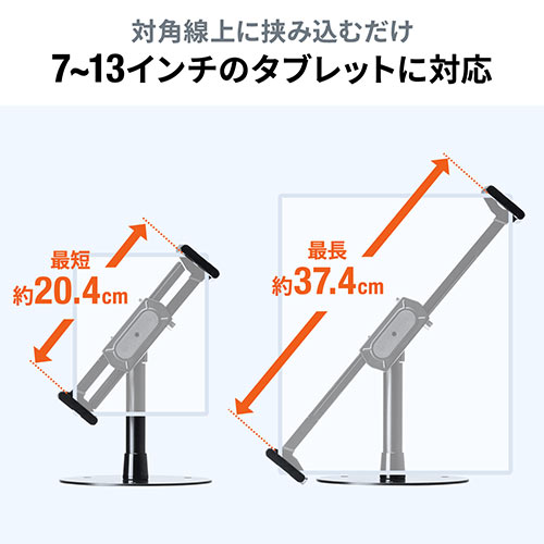 タブレットセキュリティ（タブレットスタンド・丸形台座・ワイヤー長1.8m・7～13インチ対応・厚み2.5cm・角度調整・ブラック）
