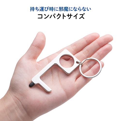 ドアオープナー（接触防止・マルチタッチツール・フィンガーガード・フック・非接触・ドアノブ・自動販売機・エレベーター・タッチパネル）