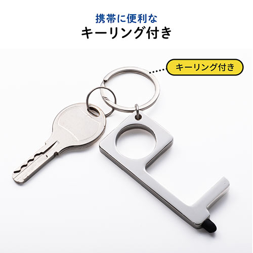 ドアオープナー（接触防止・マルチタッチツール・フィンガーガード・フック・非接触・ドアノブ・自動販売機・エレベーター・タッチパネル）