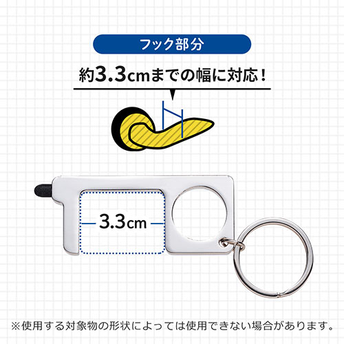 ドアオープナー（接触防止・マルチタッチツール・フィンガーガード・フック・非接触・ドアノブ・自動販売機・エレベーター・タッチパネル）