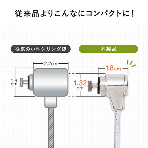 セキュリティワイヤー（超小型シリンダ・3×7mmスロット・小型シリンダ・約1.5m）