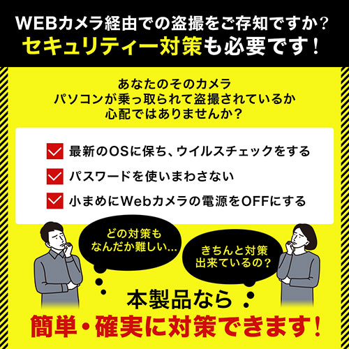 レンズカバー WEBカメラ セキュリティ 盗撮防止 シール貼り付け 2個入り スリム