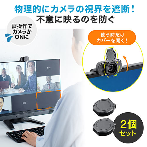 レンズカバー WEBカメラ セキュリティ 盗撮防止 シール貼り付け 2個入り 幅広