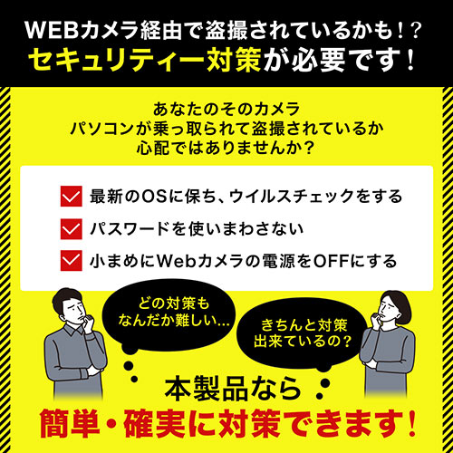 レンズカバー WEBカメラ セキュリティ 盗撮防止 シール貼り付け 2個入り 幅広