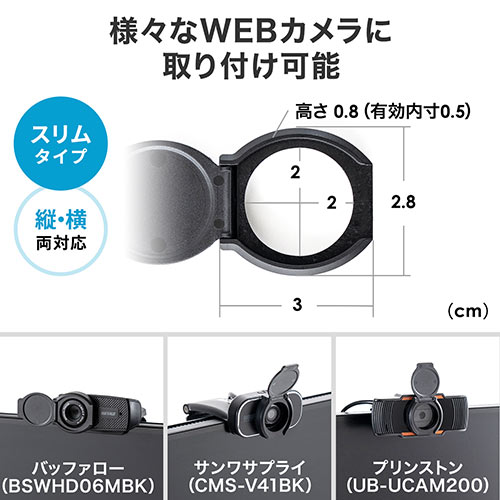 レンズカバー WEBカメラ セキュリティ 盗撮防止 シール貼り付け 2個入り 幅広
