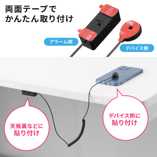 セキュリティアラーム（アラーム付きセキュリティワイヤー・両面テープ固定・電池式・パソコン盗難防止・iPad・タブレット）