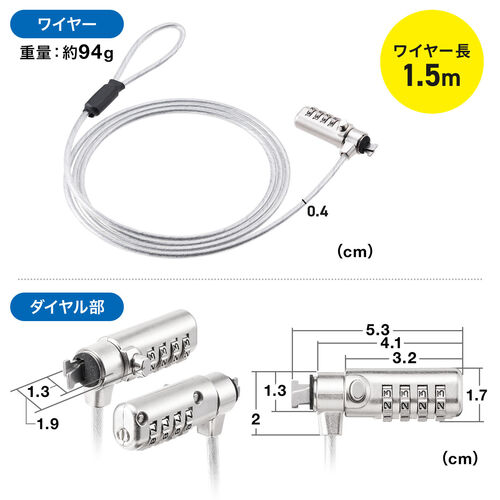 セキュリティワイヤー（パソコン盗難防止・ケンジントン・3×7mm