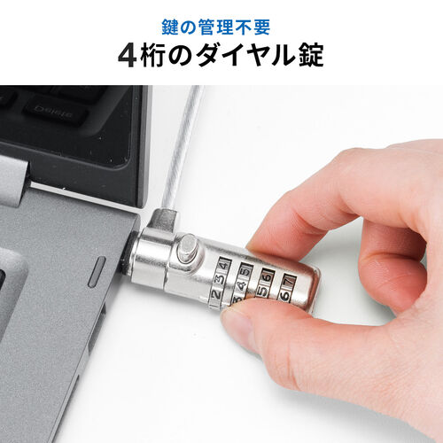 セキュリティワイヤー（パソコン盗難防止・ノーブルロック・3.2×4.5mm・ダイヤル錠・4桁・スリムシリンダ・コンパクトシリンダ）