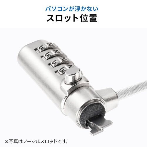 セキュリティワイヤー（パソコン盗難防止・ノーブルロック・3.2×4.5mm・ダイヤル錠・4桁・スリムシリンダ・コンパクトシリンダ）