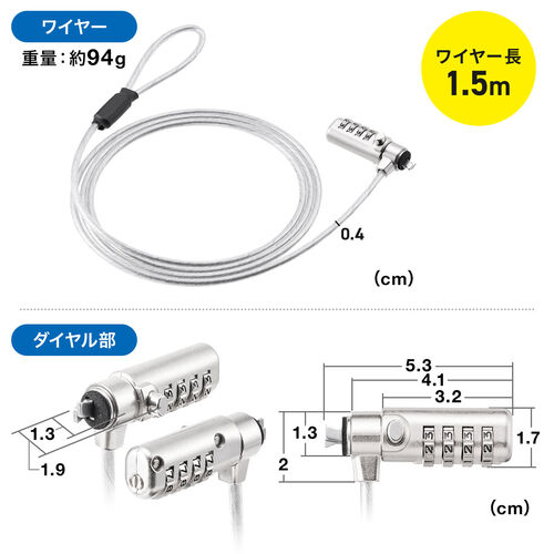 セキュリティワイヤー（パソコン盗難防止・ノーブルロック・3.2×4.5mm・ダイヤル錠・4桁・スリムシリンダ・コンパクトシリンダ）