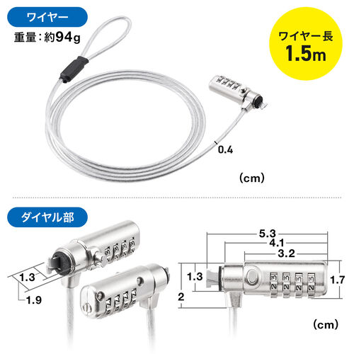 セキュリティワイヤー（パソコン盗難防止・ナノセーバー・2.5
