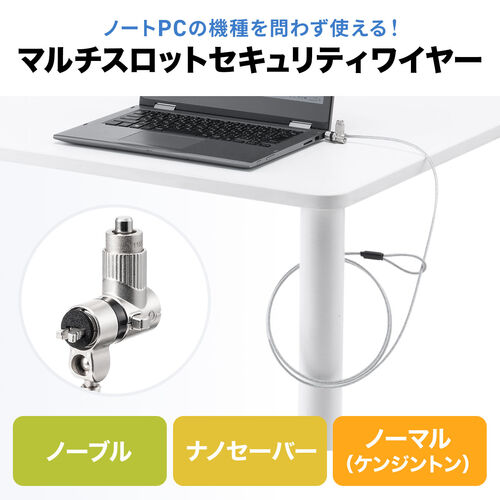 セキュリティワイヤー（セキュリティ・ケンジントン・ノーブルロック・ナノセーバー・シリンダ錠・ワイヤー長2m）