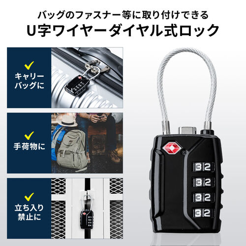 ダイヤル式ワイヤーロック（ダイヤル式南京錠・TSAロック