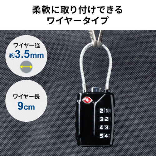 ダイヤル式ワイヤーロック（ダイヤル式南京錠・TSAロック・カバン用・スーツケース・盗難防止・出張・旅行）