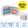 キーボックス（10本収納・取っ手付き・鍵付き扉・壁掛け・キーホルダー付き・鍵管理・オフィス・店舗・施設・家庭用）