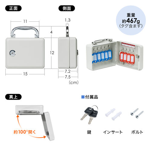 キーボックス（10本収納・取っ手付き・鍵付き扉・壁掛け・キーホルダー付き・鍵管理・オフィス・店舗・施設・家庭用）