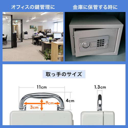 キーボックス（22本収納・取っ手付き・鍵付き扉・壁掛け・キーホルダー付き・鍵管理用・オフィス・店舗・施設用）