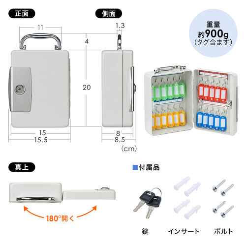 キーボックス（22本収納・取っ手付き・鍵付き扉・壁掛け・キーホルダー