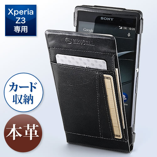 Xperia Z3レザーケース（カード収納対応・縦開き・フリップケース