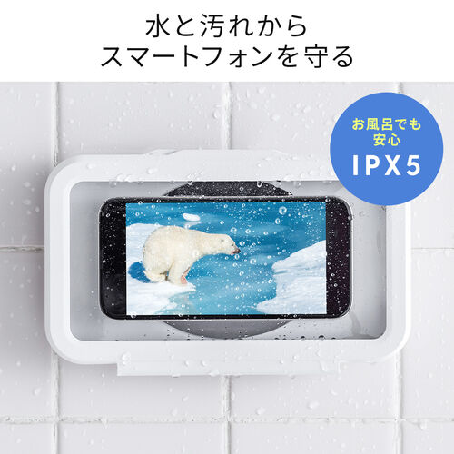 防水ケース（壁掛け・スマホ用・ハードタイプ・6.8インチ対応・回転・着脱簡単・IPX5・スタンド・お風呂・キッチン・浴室・洗面所・iPhone15 14 13 SE・Android） SPC032WP