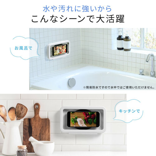 防水ケース（壁掛け・スマホ用・ハードタイプ・6.8インチ対応・回転・着脱簡単・IPX5・スタンド・お風呂・キッチン・浴室・洗面所・iPhone15 14 13 SE・Android） SPC032WP