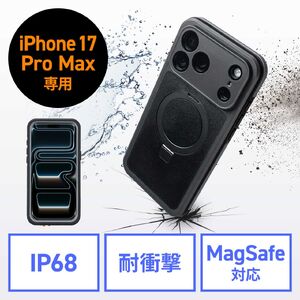 iPhone17ProMax 防水ハードケース（耐衝撃・IP68・防塵・MIL規格・衝撃吸収・MagSafe対応・簡易スタンド機能・ワイヤレス充電・全面保護・完全防水）