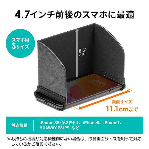 iPhone・スマートフォン用遮光フード（サンシェード・屋外用・日焼けフード・日光時見やすく・Sサイズ）