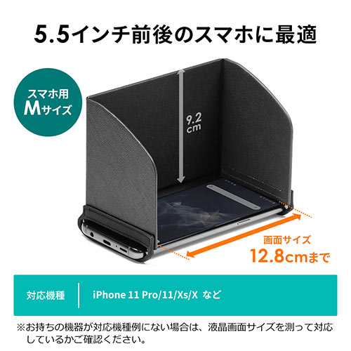 iPhone・スマートフォン用遮光フード（サンシェード・屋外用・日焼けフード・日光時見やすく・Mサイズ）