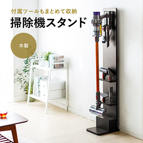 ダイソン用壁掛け収納スタンド（スティッククリーナー汎用スタンド・アタッチメント収納対応・収納ボックス付・木目・ブラック）