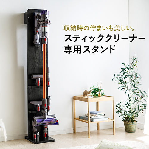 ダイソン用壁掛け収納スタンド（スティッククリーナー汎用スタンド・アタッチメント収納対応・収納ボックス付・木目・ブラック）