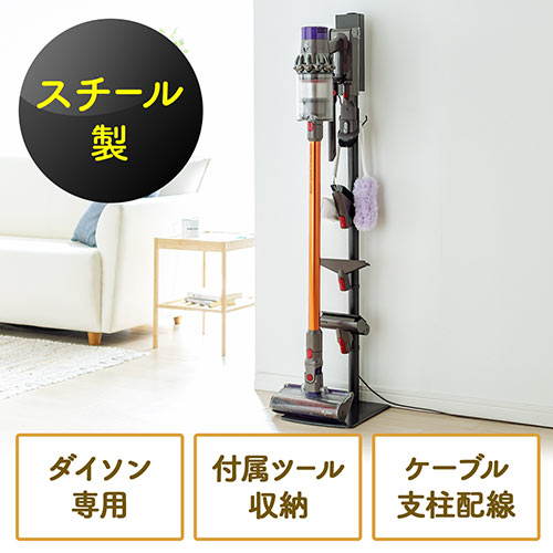 ダイソン用壁掛けスタンド(SV18/V11/V10/V8/V7対応・金属