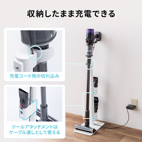 掃除機スタンド｜コードレス対応・汎用・アタッチメント収納付き・ホワイト