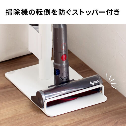 掃除機スタンド｜コードレス対応・汎用・アタッチメント収納付き・ホワイト