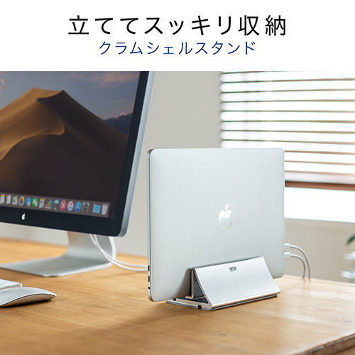 ノートパソコンスタンド（クラムシェルスタンド・MacBook・アルミ・スマホスタンド・縦置き・幅調節可）