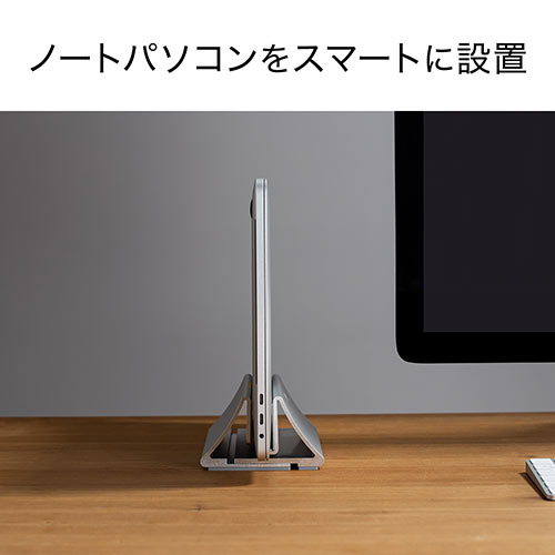 ノートパソコンスタンド（クラムシェルスタンド・MacBook・アルミ・スマホスタンド・縦置き・幅調節可）