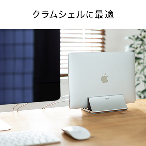 ノートパソコンスタンド（クラムシェルスタンド・MacBook・アルミ・スマホスタンド・縦置き・幅調節可）