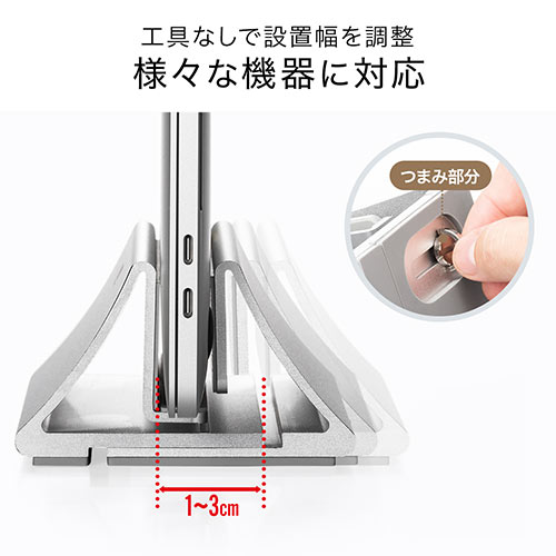 ノートパソコンスタンド（クラムシェルスタンド・MacBook・アルミ・スマホスタンド・縦置き・幅調節可）