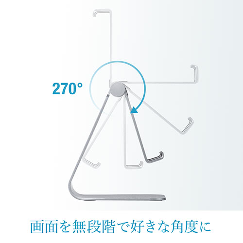 アルミスタンド（iPad・タブレット・無段階角度調整・ケース対応・4～13インチ対応・シルバー・ゲーム機） STN035