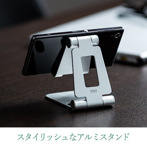 アルミスタンド（iPhone・スマートフォン・無段階角度調整・ケース対応・2関節・シルバー・ゲーム機・折りたたみ）STN036