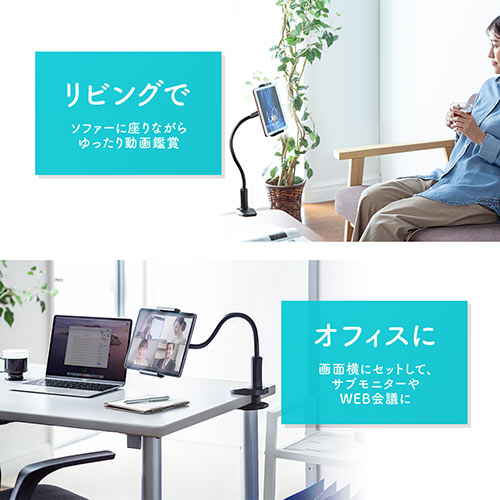 タブレットスタンド（フレキシブルアーム・クランプ・360°回転・ケーブルクリップ付き・タブレット/iPad用）