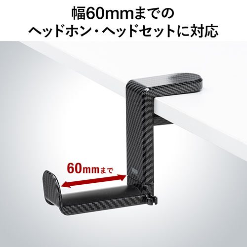 ヘッドホンハンガー（回転・ヘッドホンかけ・カーボン調・おすすめ・ブラック） STN041CB