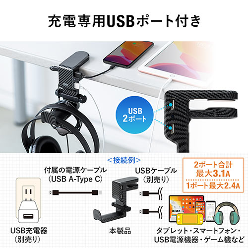 ヘッドホンスタンド（ヘッドホンハンガー・ヘッドホンフック・USBポート付き・クランプ・360°回転・吊り下げ式・ケーブルフック付き・カーボン調）