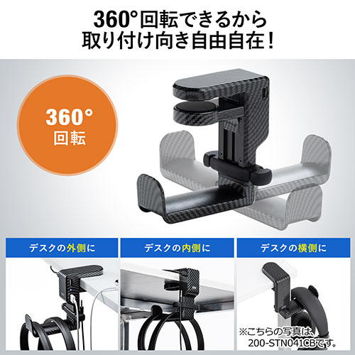 ヘッドホンスタンド（ヘッドホンハンガー・ヘッドホンフック・USBポート付き・クランプ・360°回転・吊り下げ式・ケーブルフック付き・カーボン調）