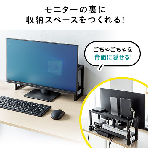 ディスプレイ裏収納ラック（モニター裏収納・棚・配線・ルーター・ちょい置き・幅48.2cm・2段・22インチ以上向け）