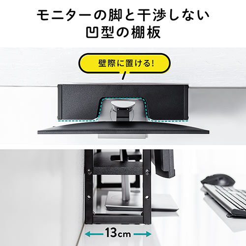 ディスプレイ裏収納ラック（モニター裏収納・棚・配線・ルーター・ちょい置き・幅60cm・2段・27インチ以上向け）