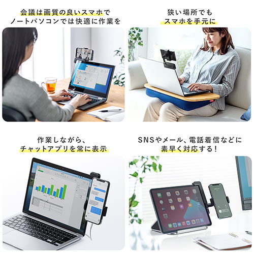 スマートフォン用ノートパソコンディスプレイホルダー(スマホスタンド